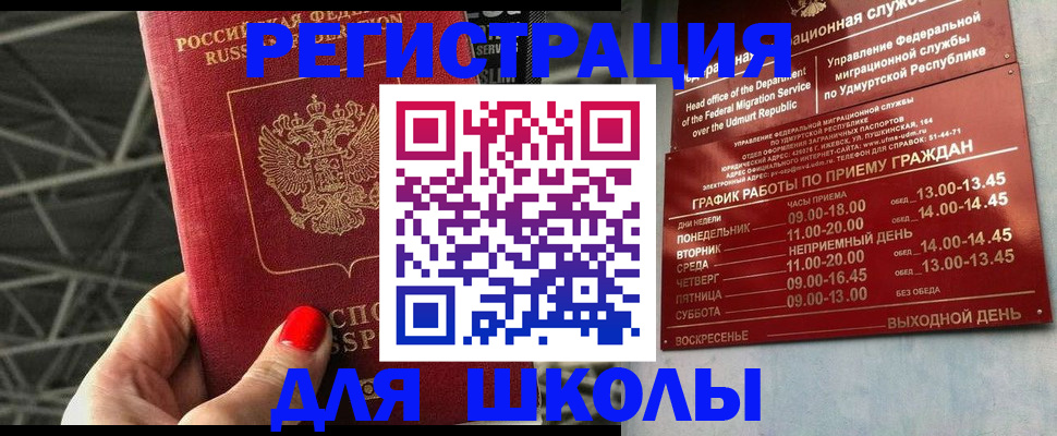 прописка для работы в Александрове